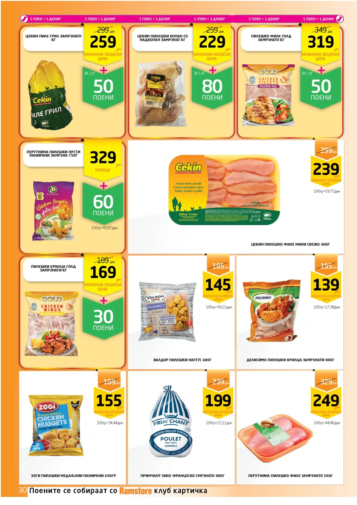 РАМСТОРАМА page 29