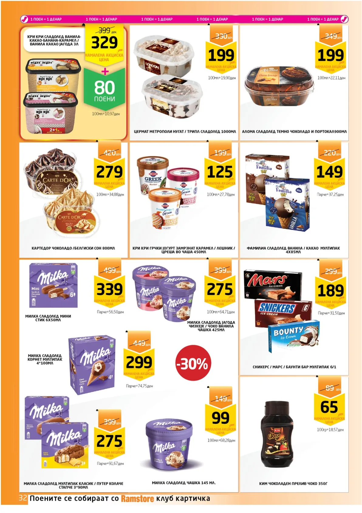 РАМСТОРАМА page 31