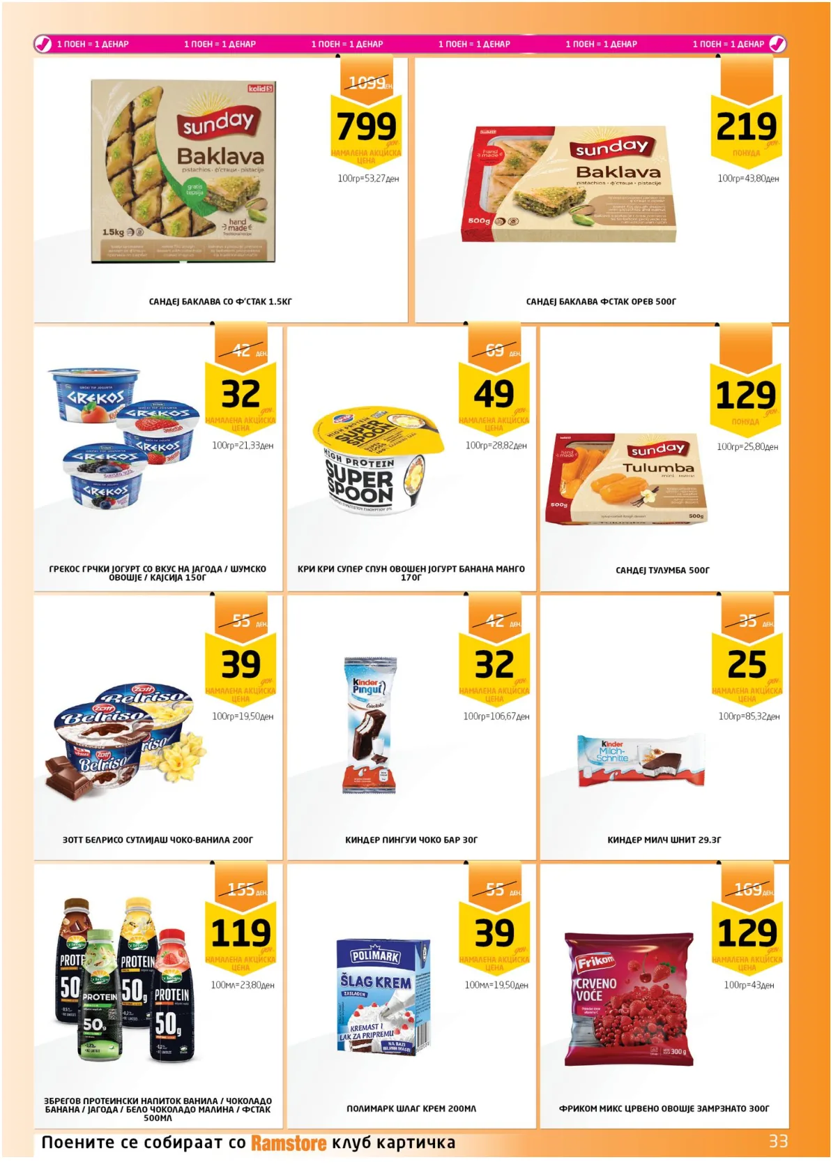 РАМСТОРАМА page 32