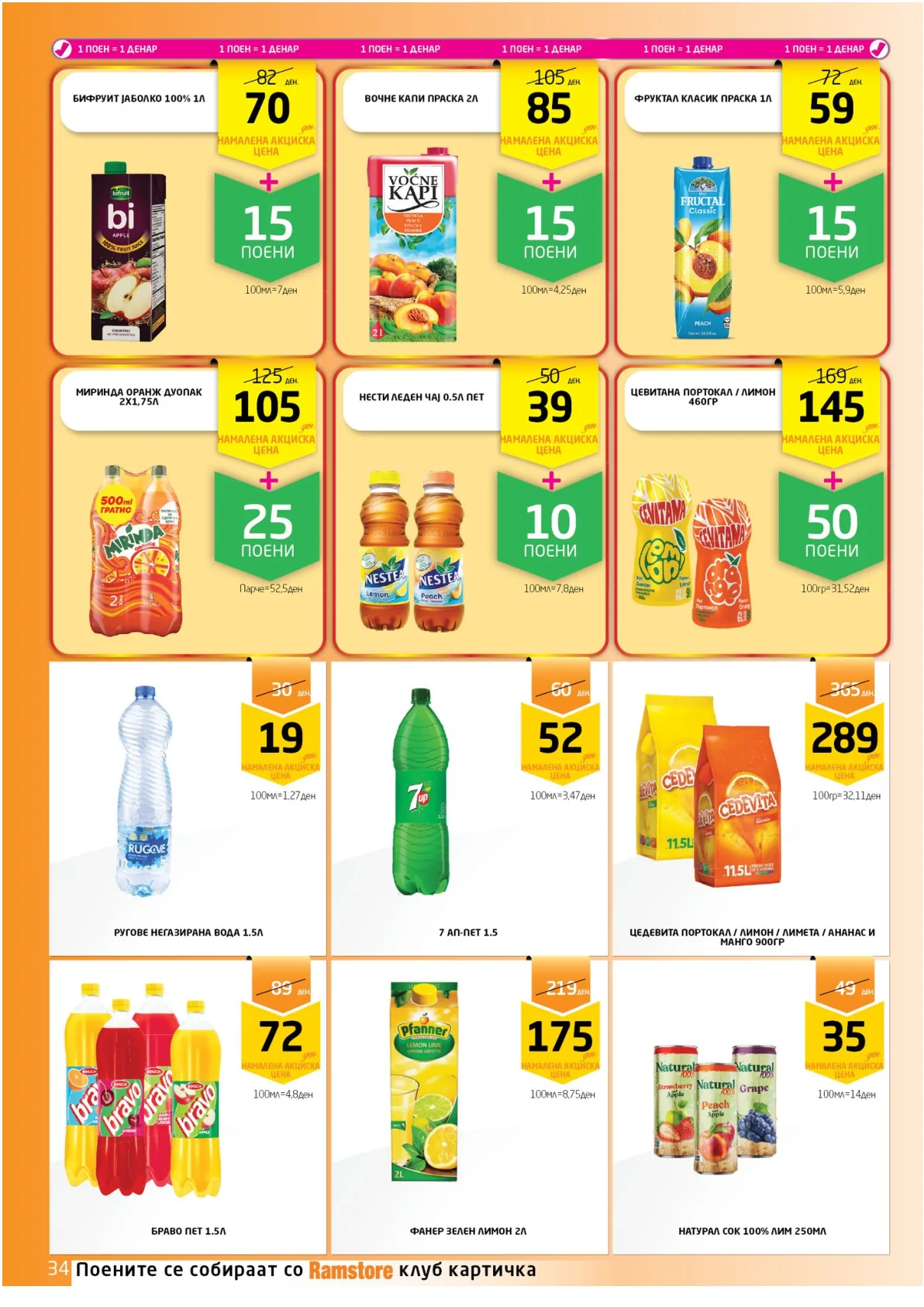 РАМСТОРАМА page 33