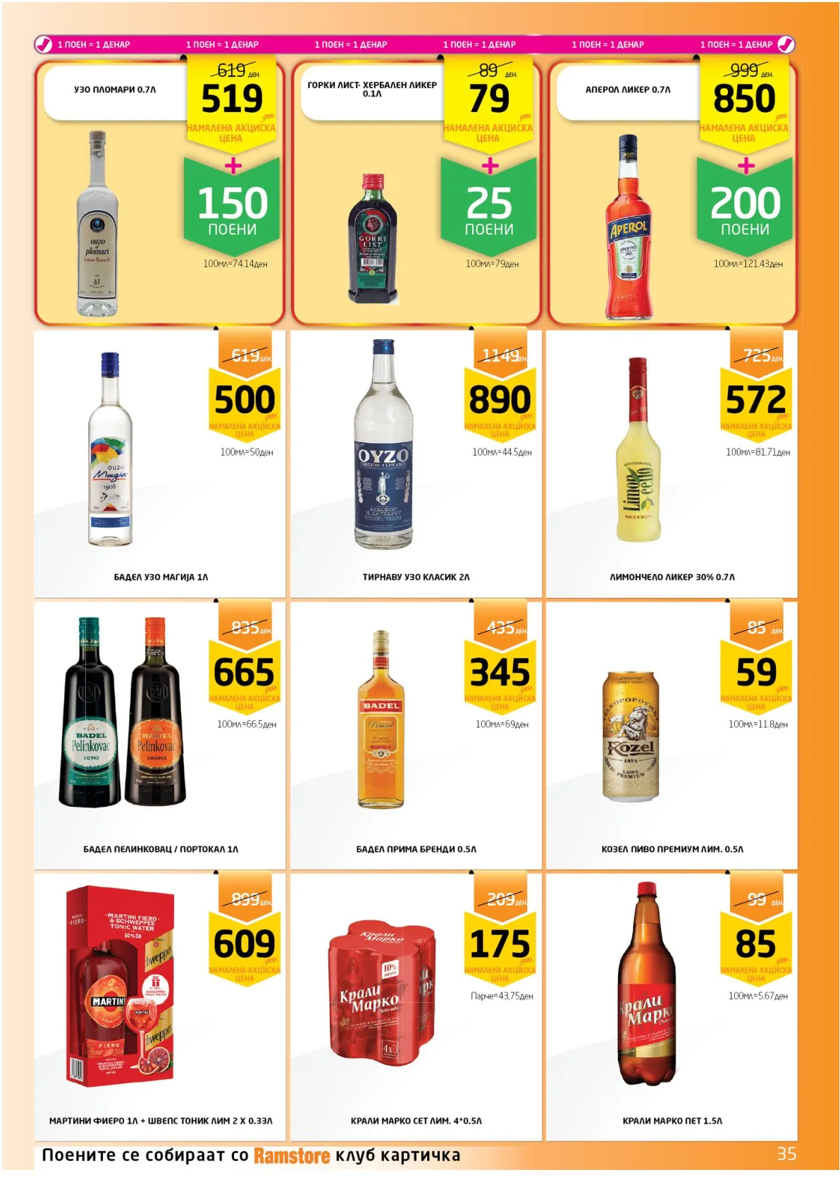 РАМСТОРАМА page 34