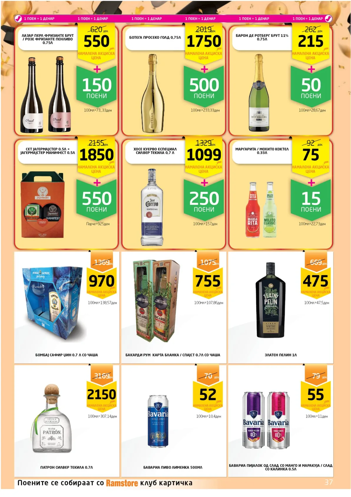 РАМСТОРАМА page 36