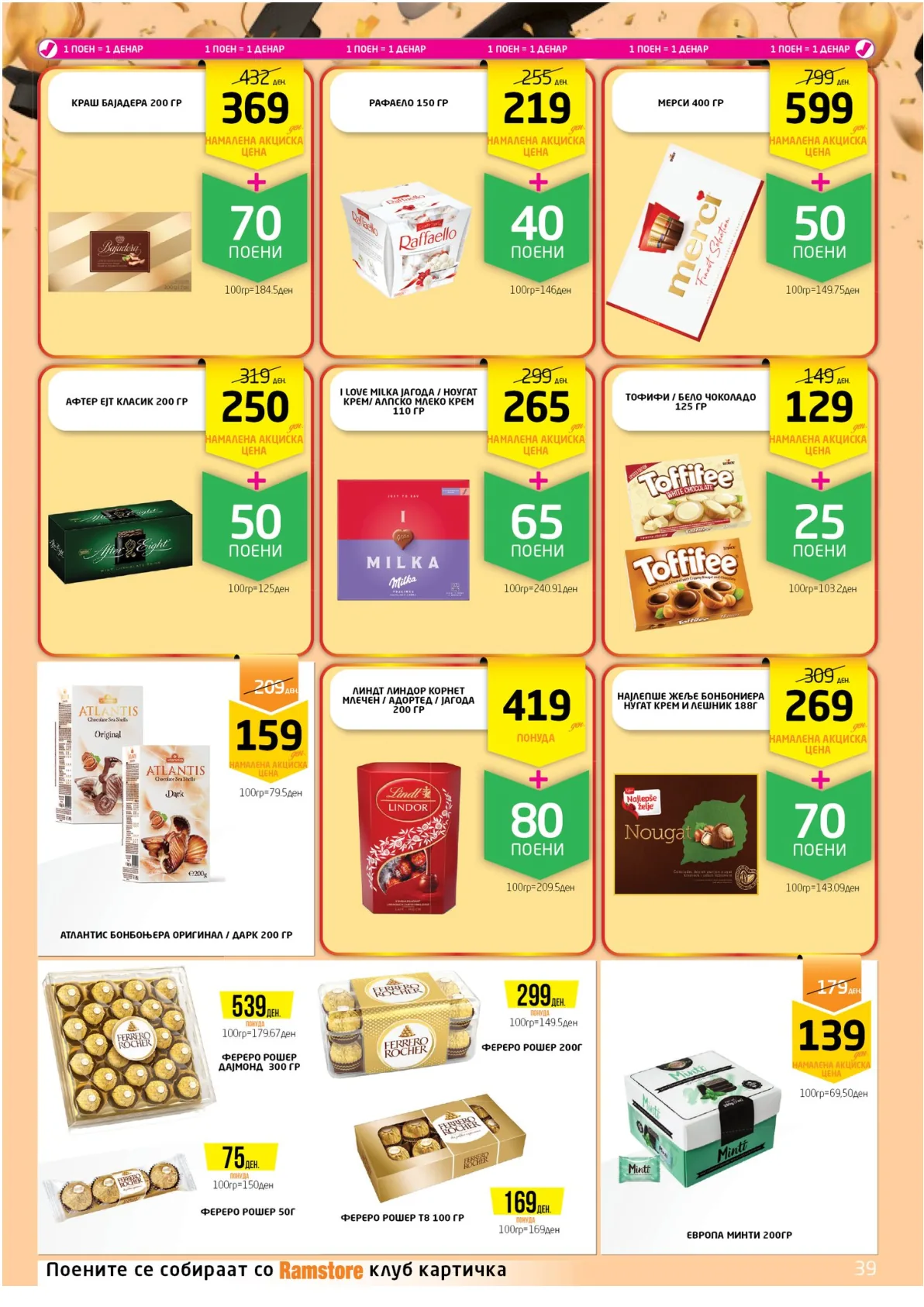 РАМСТОРАМА page 38