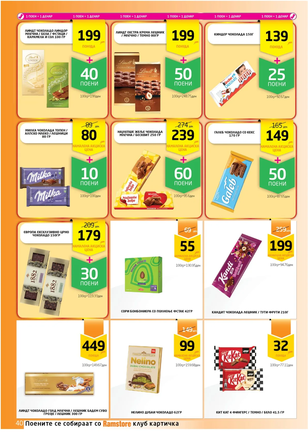 РАМСТОРАМА page 39