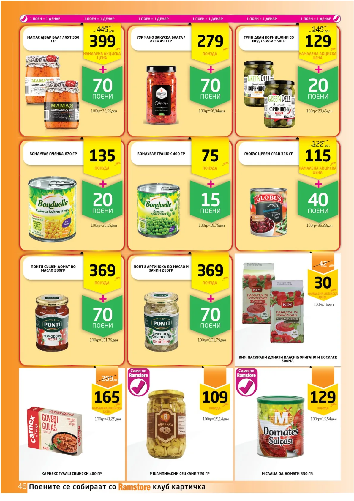 РАМСТОРАМА page 44