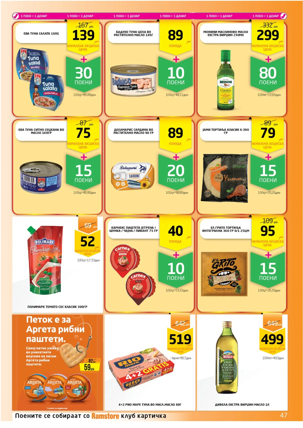 РАМСТОРАМА page 45