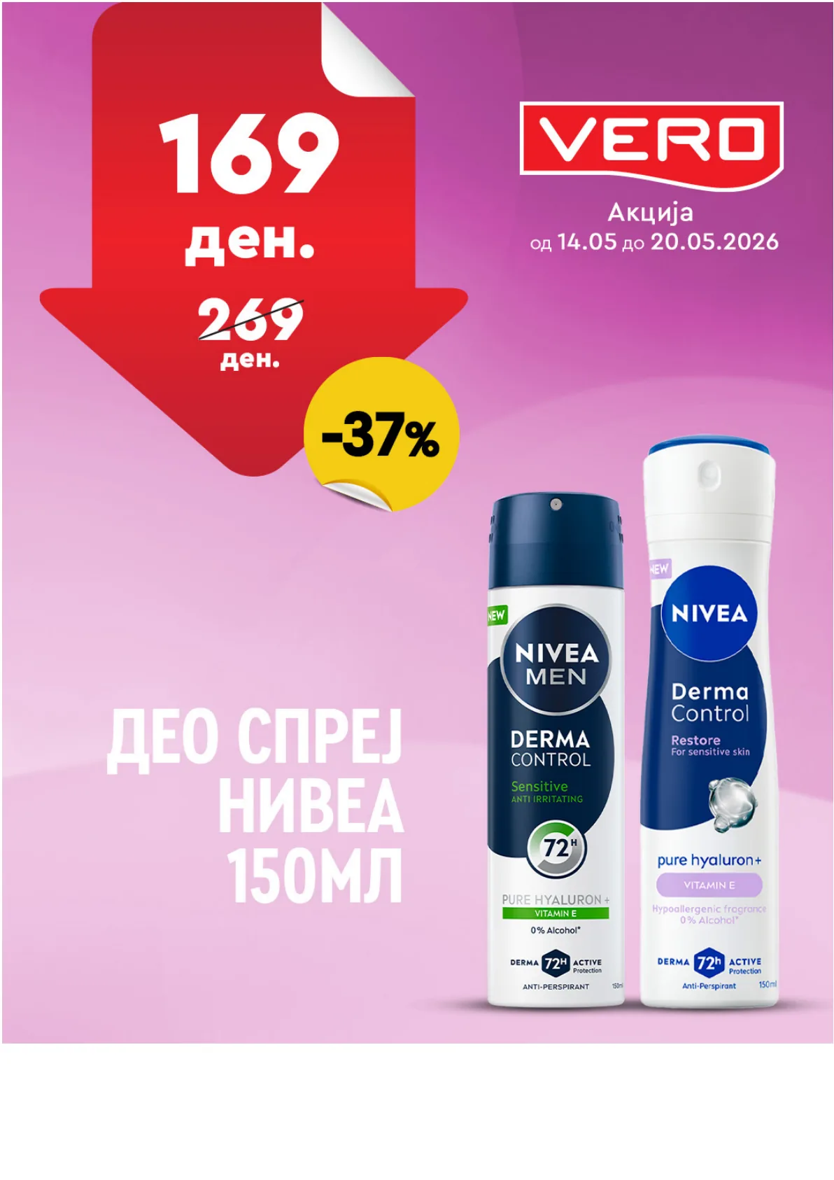 ВЕРО НЕДЕЛНА АКЦИЈА страница 26
