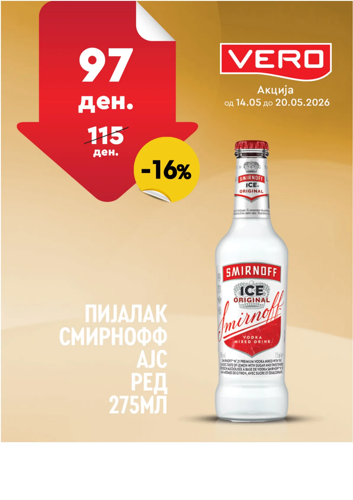 ВЕРО НЕДЕЛНА АКЦИЈА страница 47