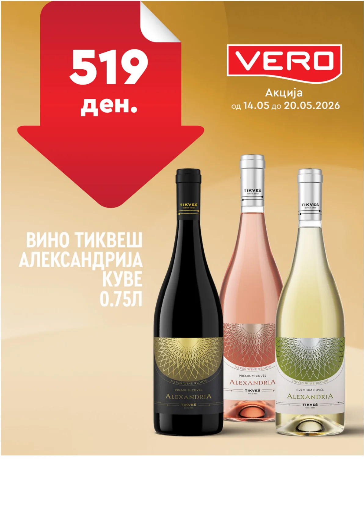 ВЕРО НЕДЕЛНА АКЦИЈА страница 49