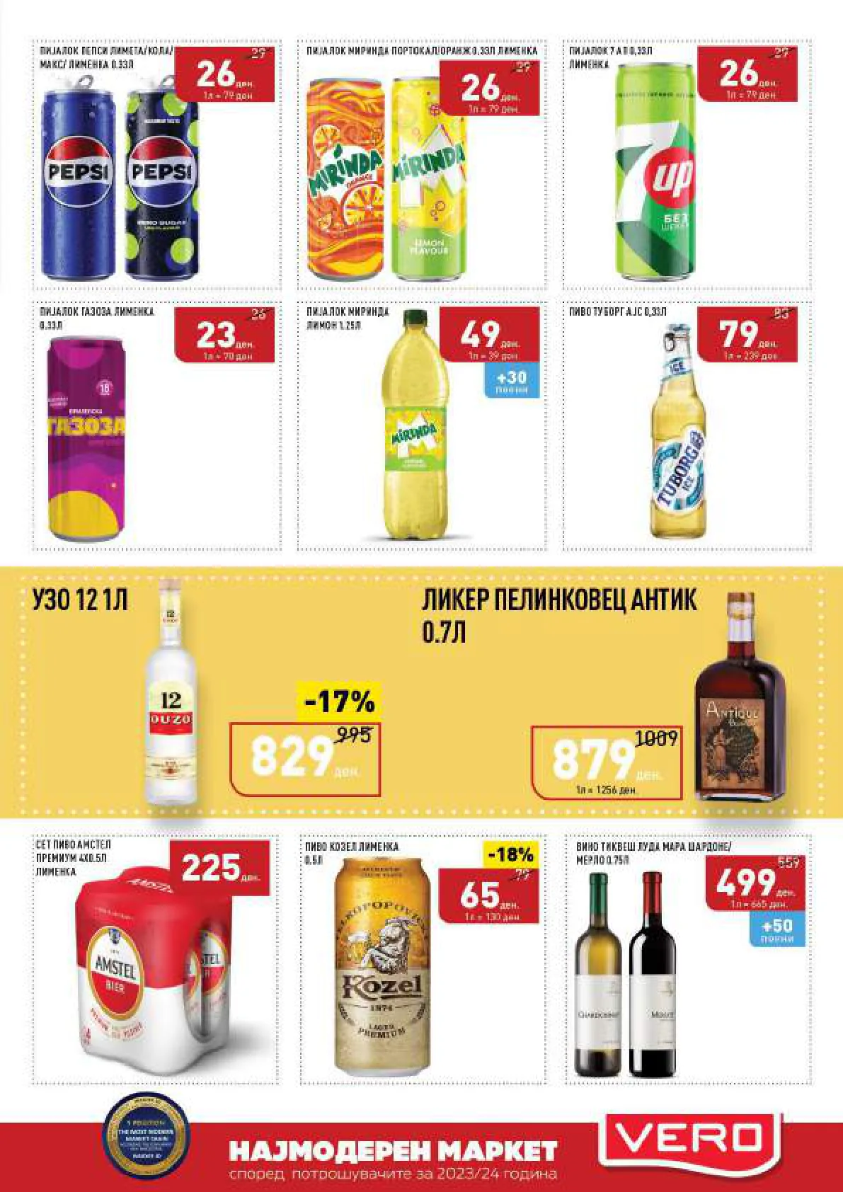 СЕКОГАШ НАЈДОБРОТО ЗА ВАС page 25