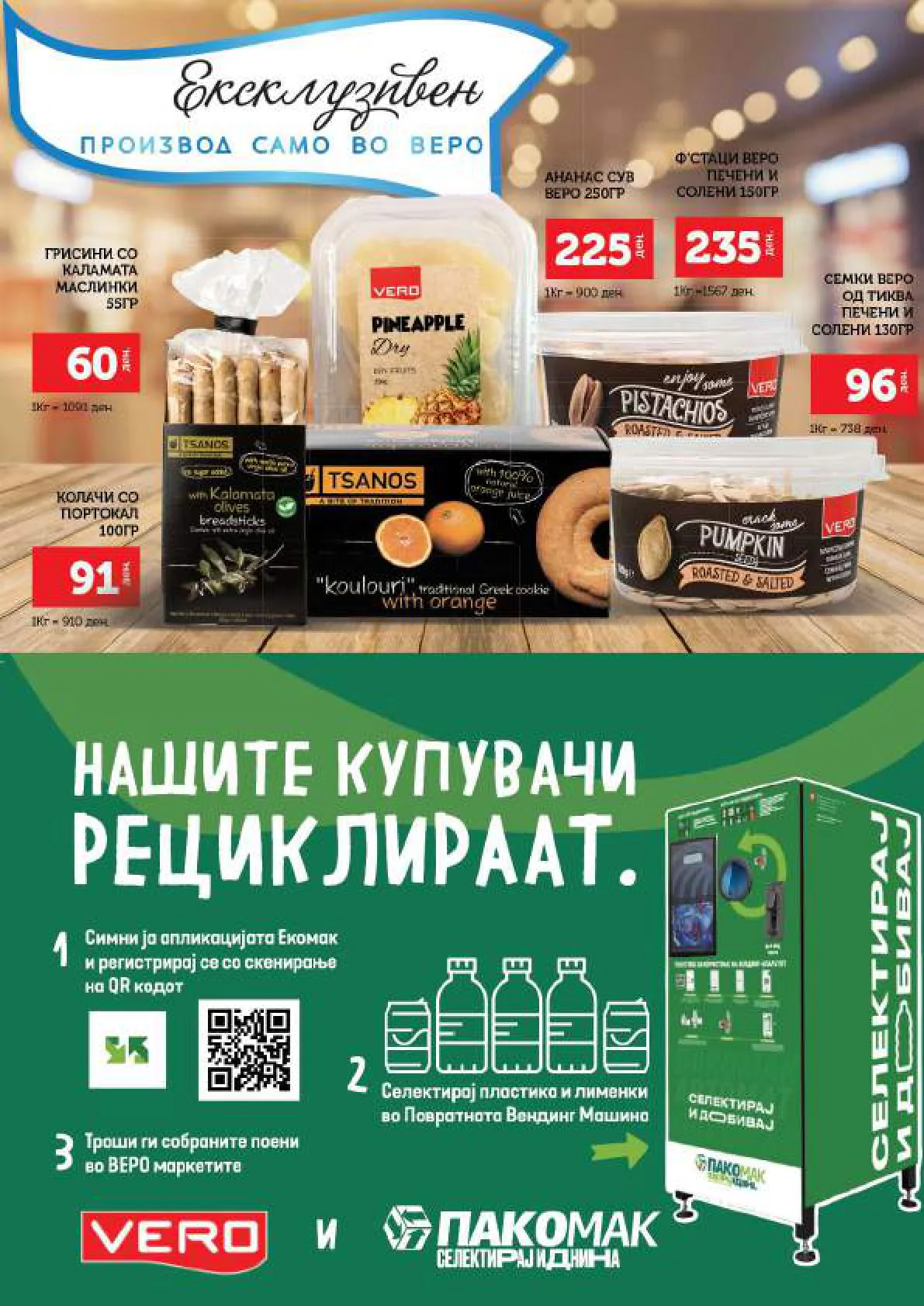 СЕКОГАШ НАЈДОБРОТО ЗА ВАС page 27