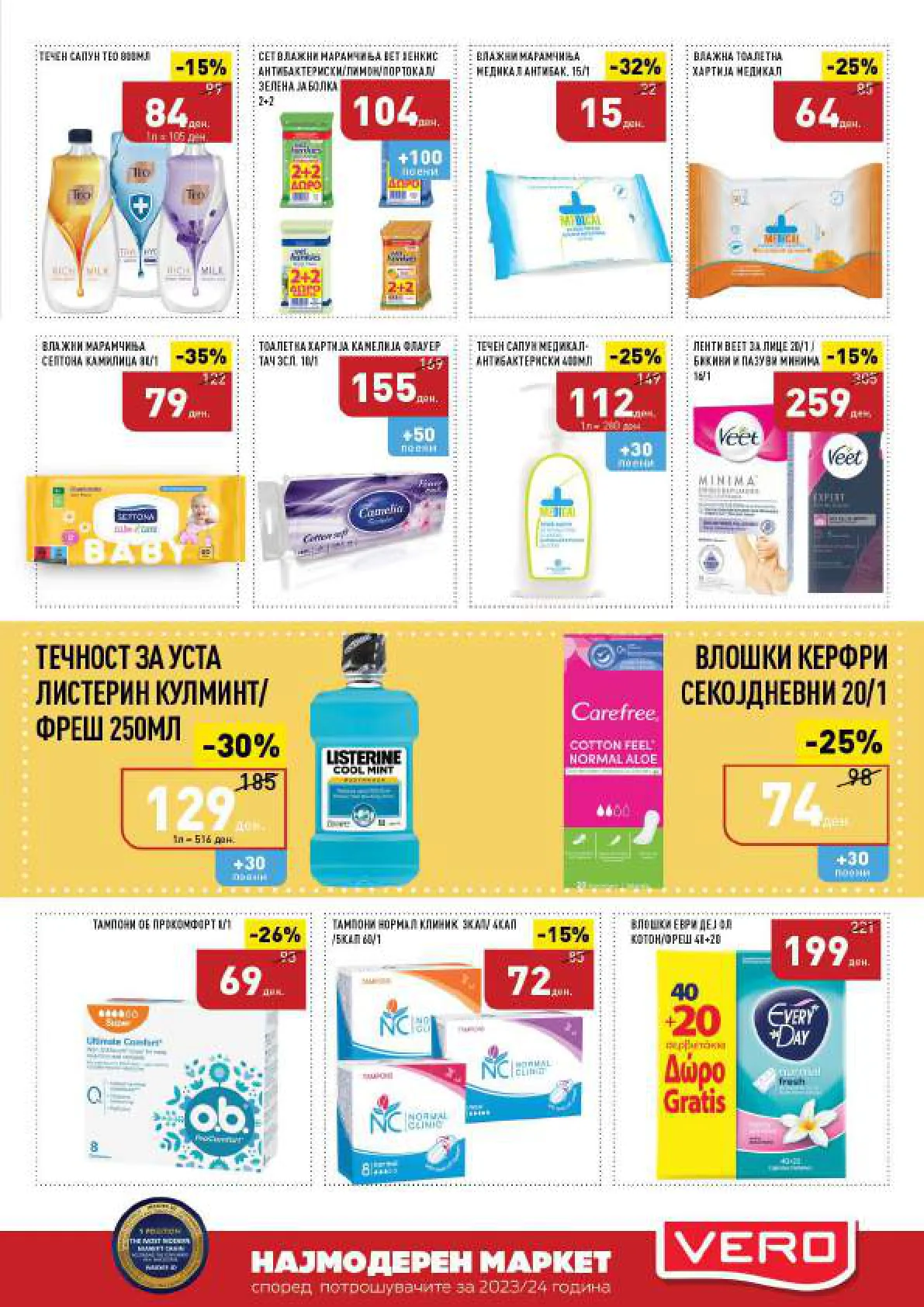 СЕКОГАШ НАЈДОБРОТО ЗА ВАС page 31