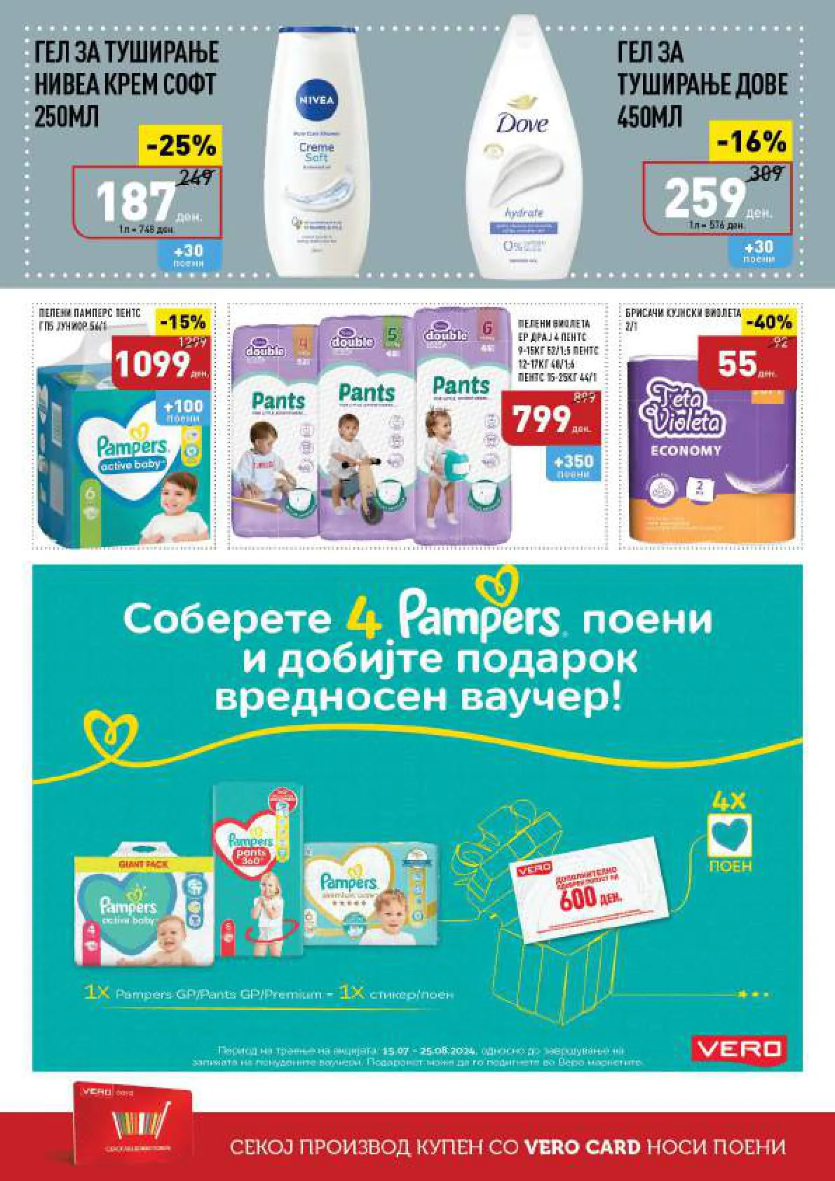 СЕКОГАШ НАЈДОБРОТО ЗА ВАС page 32
