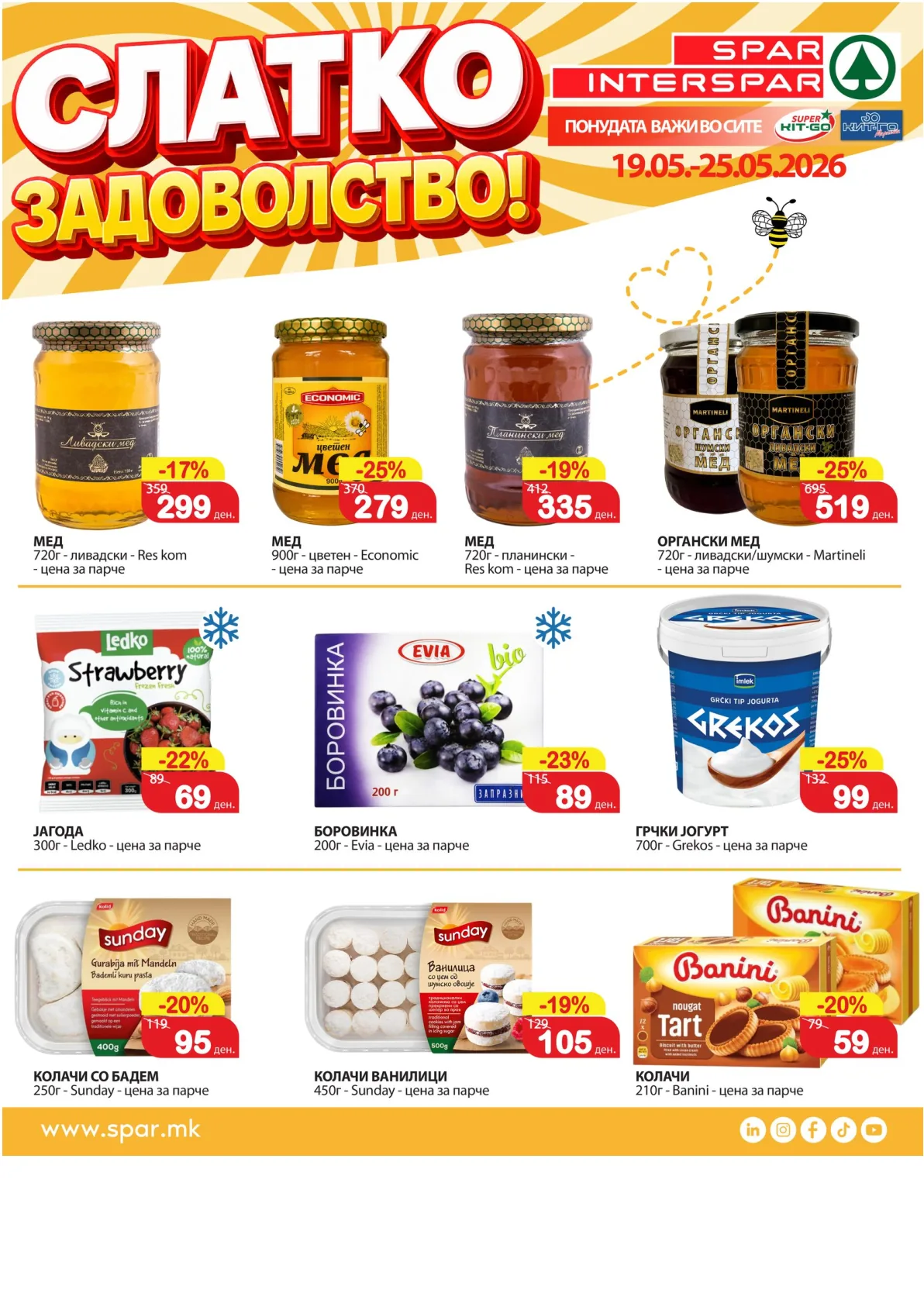 SPAR КАТАЛОГ - СЛАТКО ЗАДОВОЛСТВО
