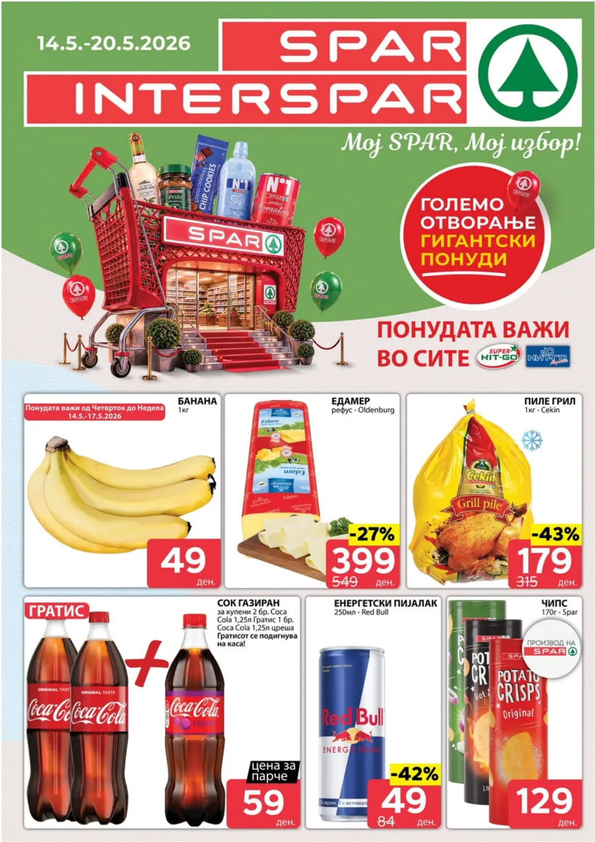 SPAR КАТАЛОГ