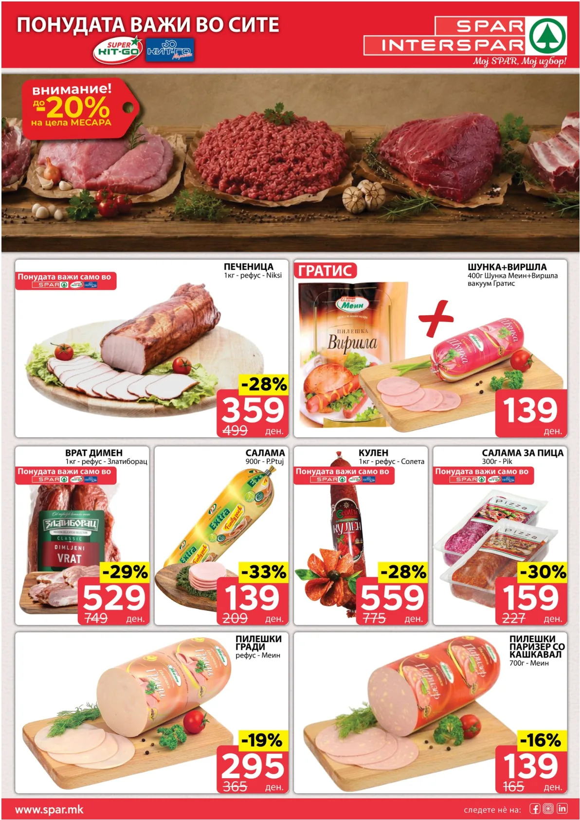 SPAR КАТАЛОГ страница 2