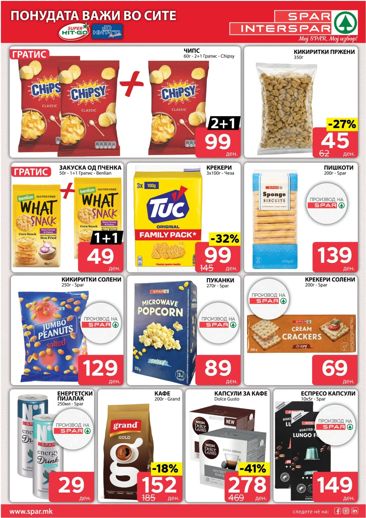 SPAR КАТАЛОГ страница 7