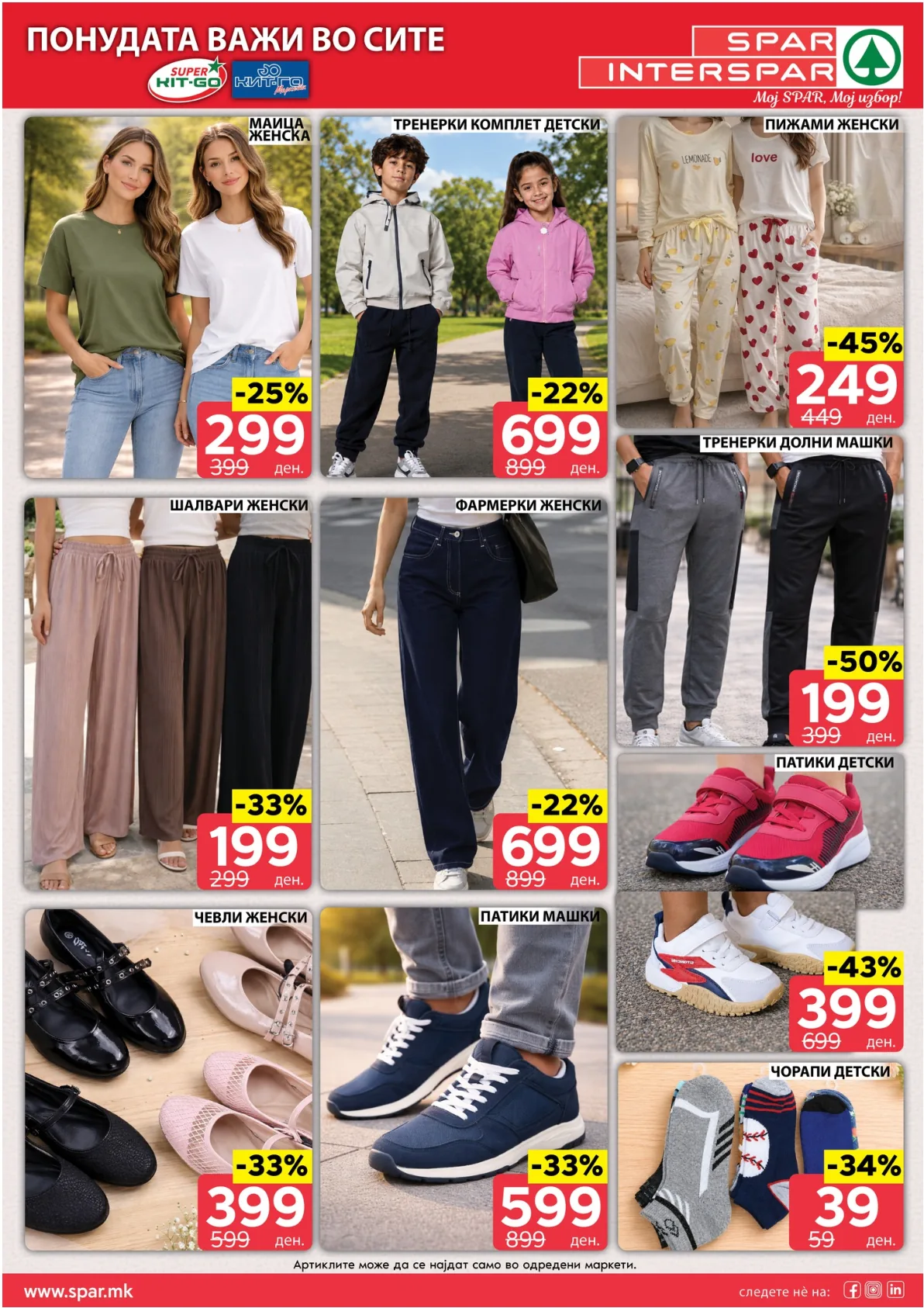 SPAR КАТАЛОГ страница 12