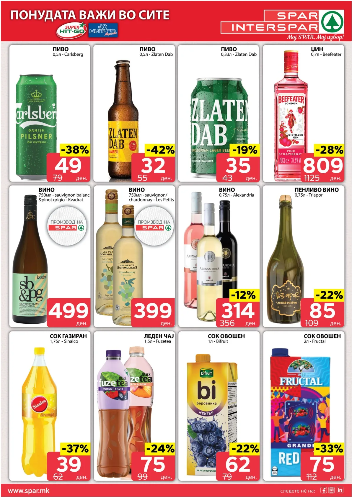 SPAR КАТАЛОГ страница 15