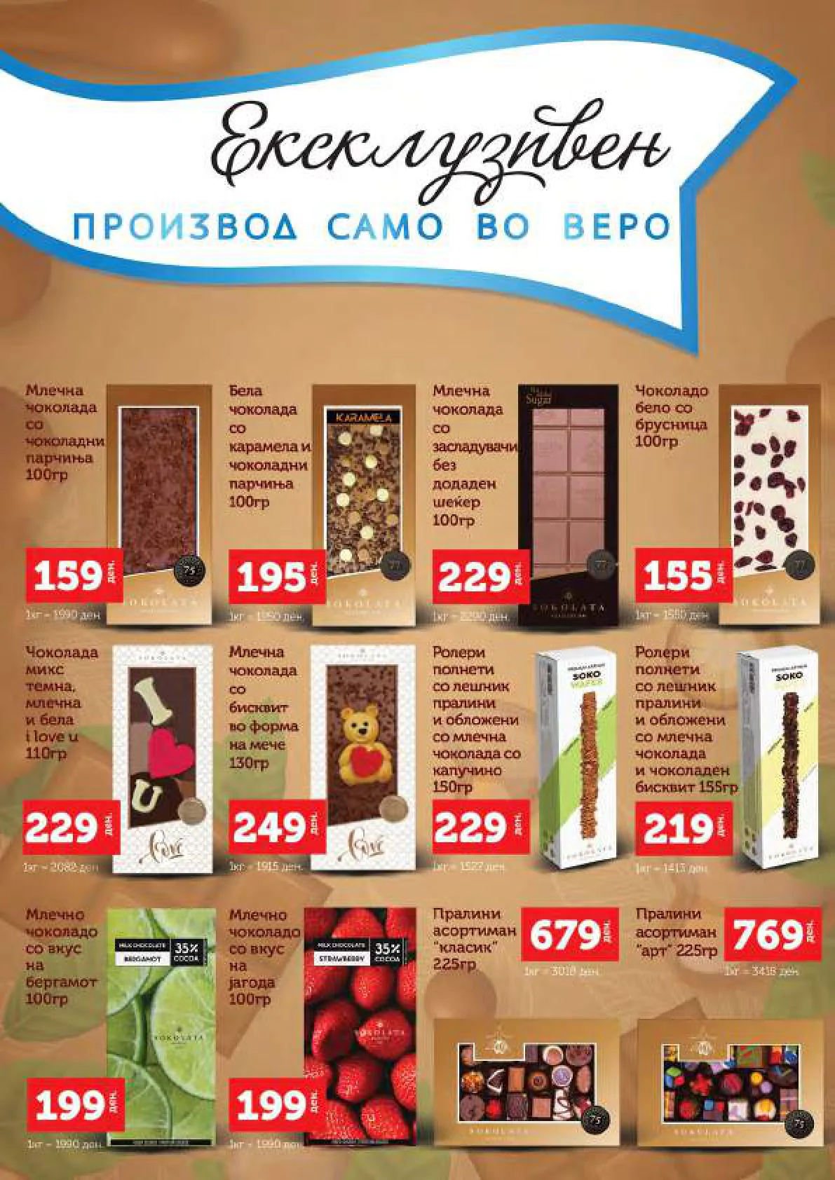 СЕКОГАШ НАЈДОБРОТО ЗА ВАС страница 11