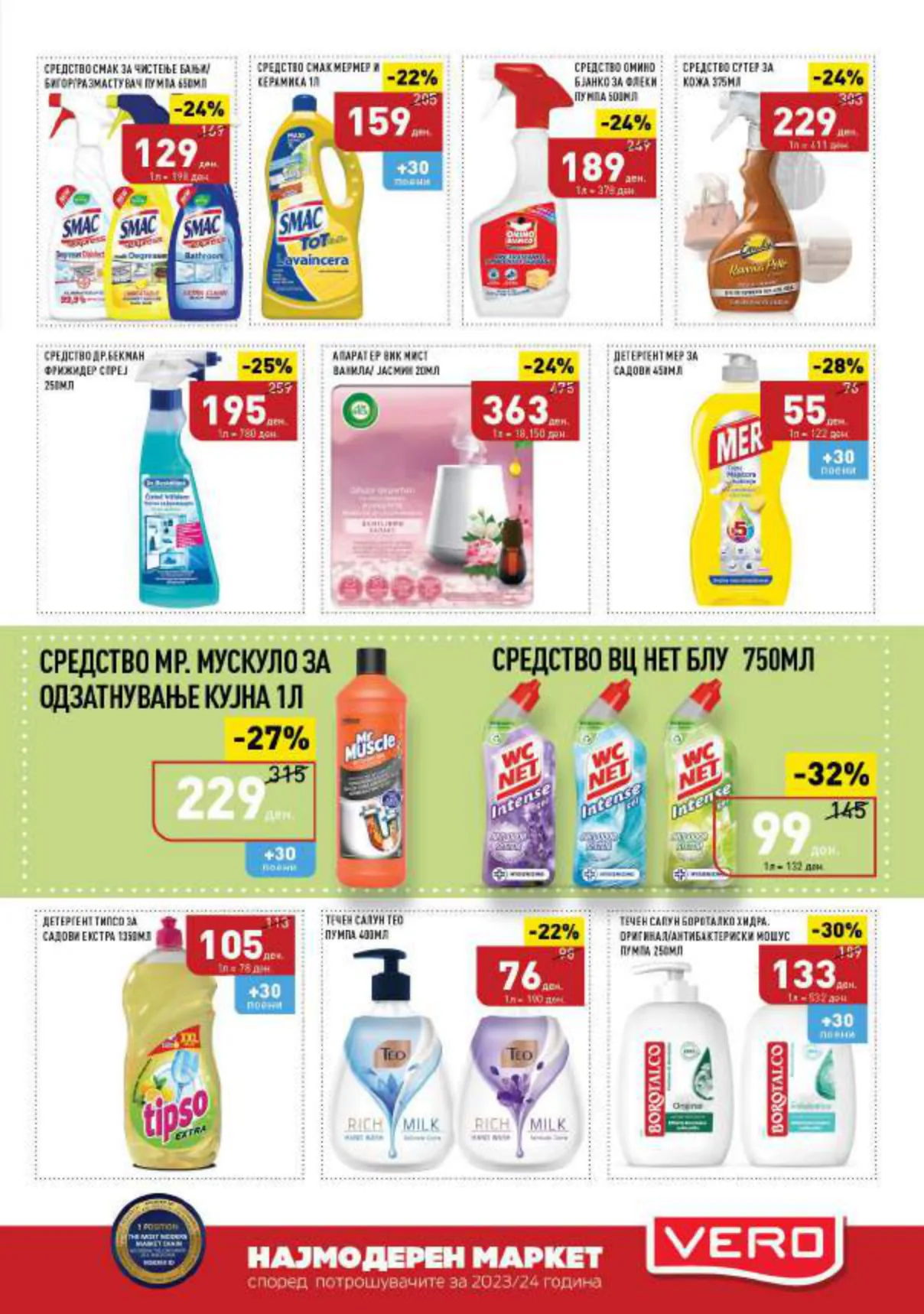 СЕКОГАШ НАЈДОБРОТО ЗА ВАС page 25