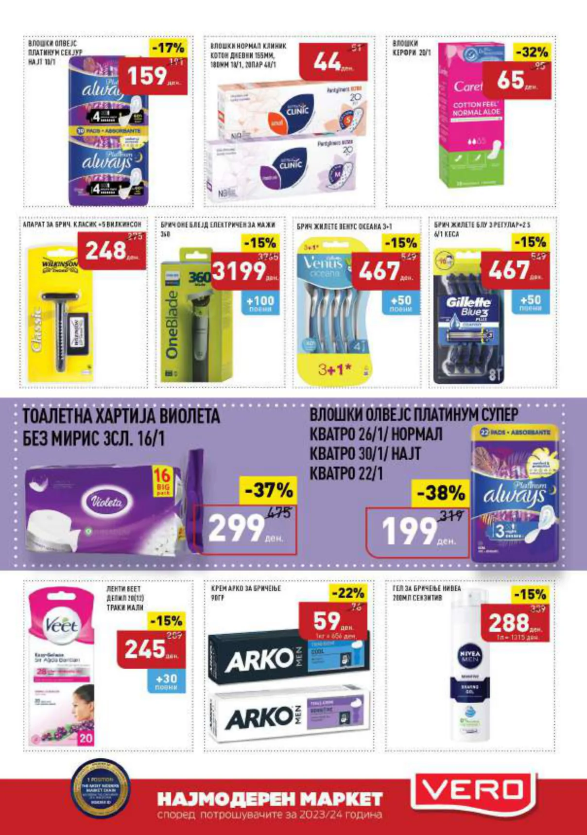 СЕКОГАШ НАЈДОБРОТО ЗА ВАС page 27