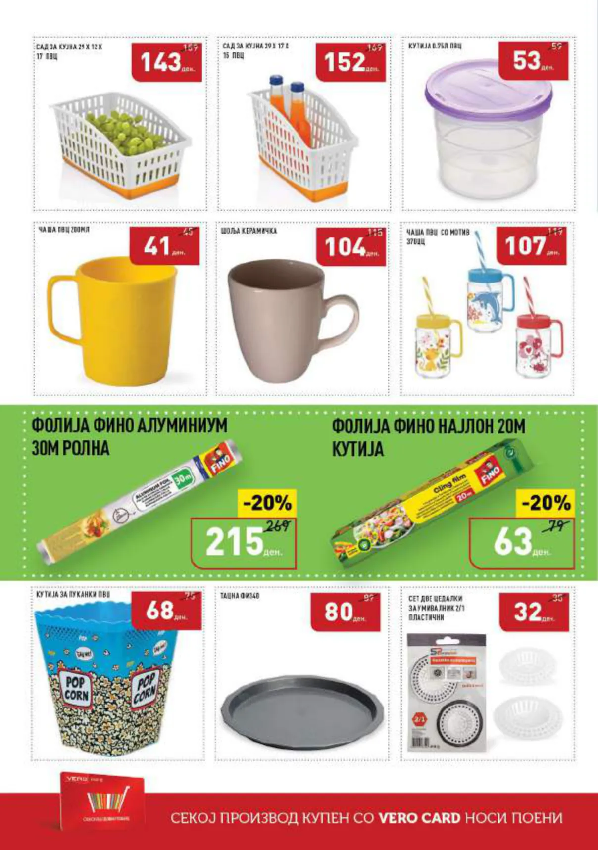 СЕКОГАШ НАЈДОБРОТО ЗА ВАС page 30