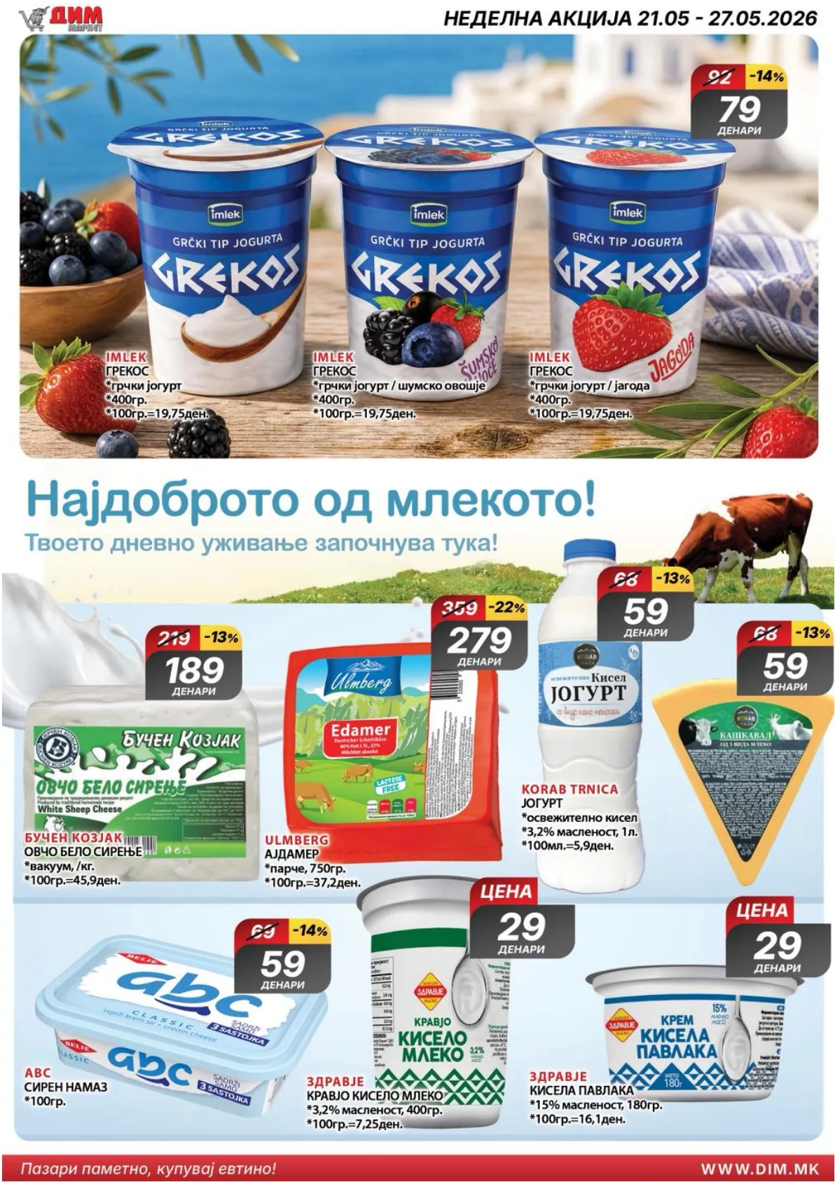 ДИМ КАТАЛОГ страница 6