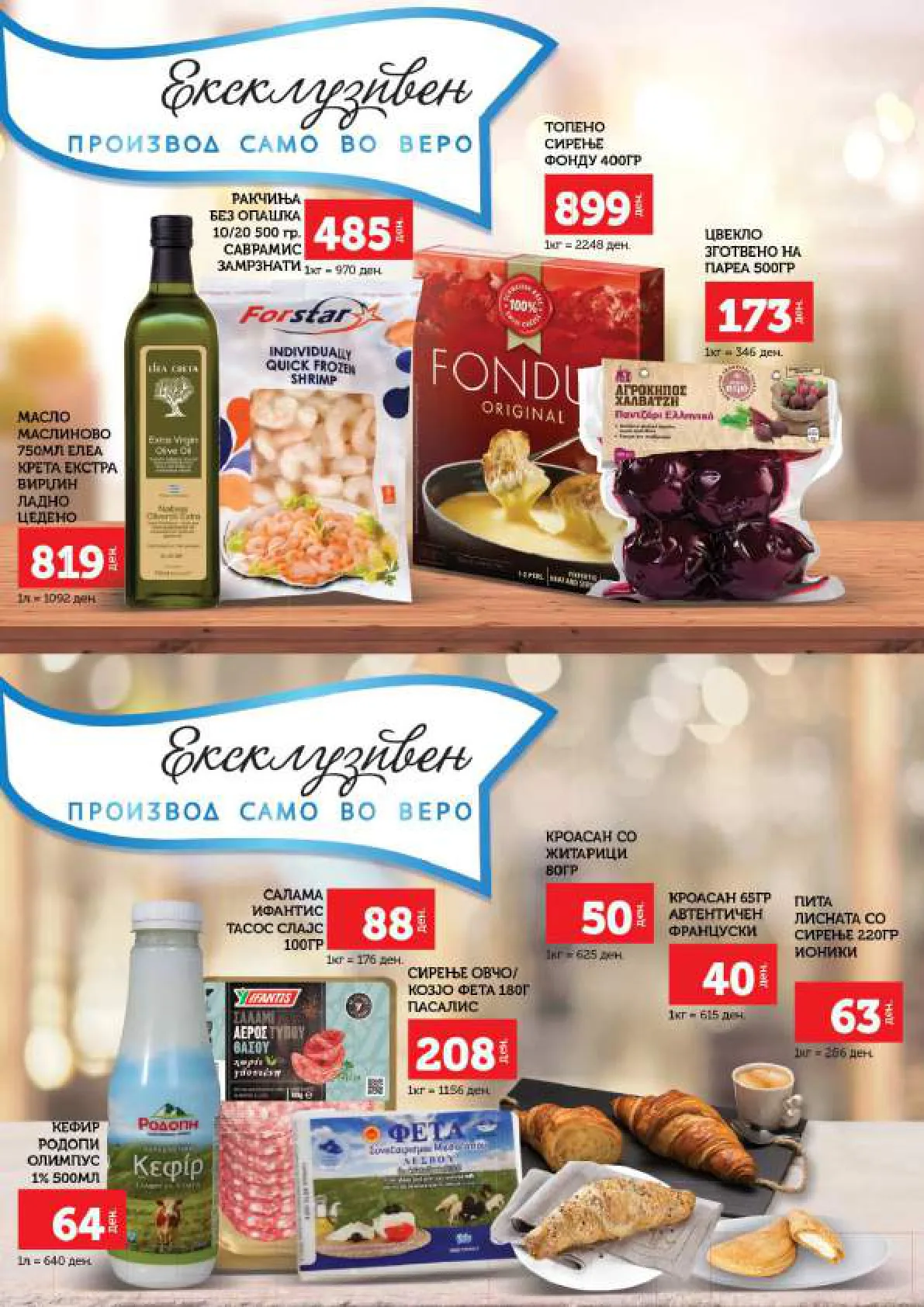 СЕКОГАШ НАЈДОБРОТО ЗА ВАС page 10
