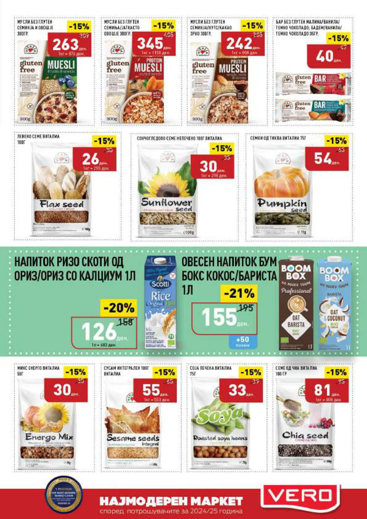 СЕКОГАШ НАЈДОБРОТО ЗА ВАС page 17