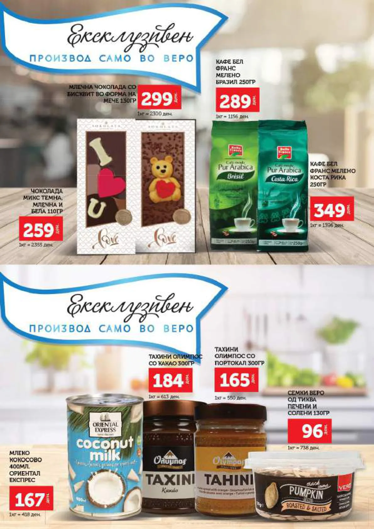 СЕКОГАШ НАЈДОБРОТО ЗА ВАС page 27