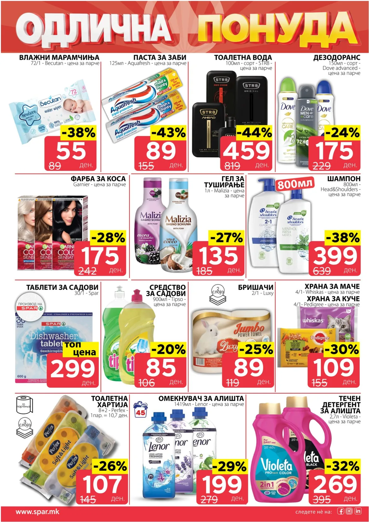 SPAR - КАТАЛОГ страница 5