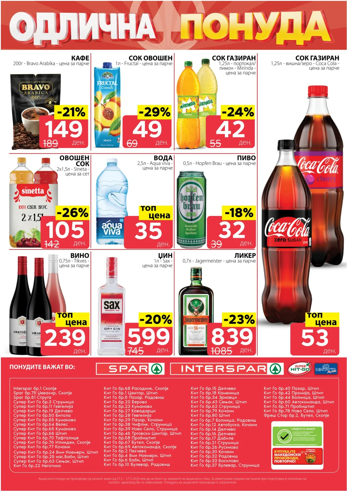 SPAR - КАТАЛОГ страница 8