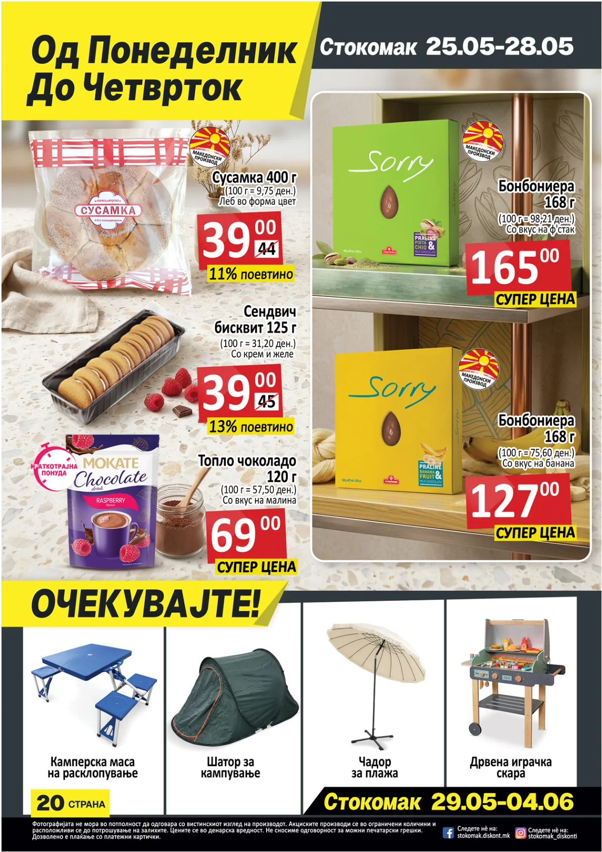 СТОКОМАК КАТАЛОГ страница 20