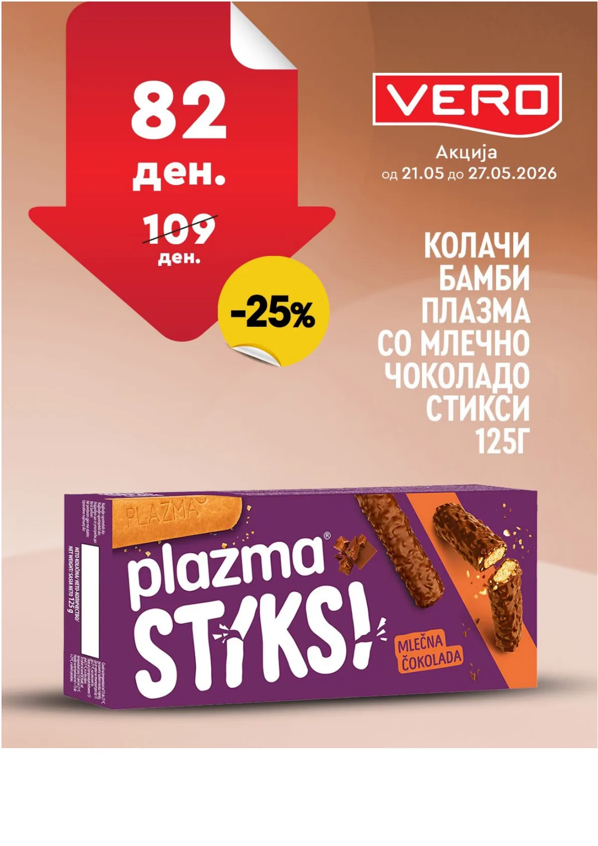 ВЕРО НЕДЕЛНА АКЦИЈА страница 5