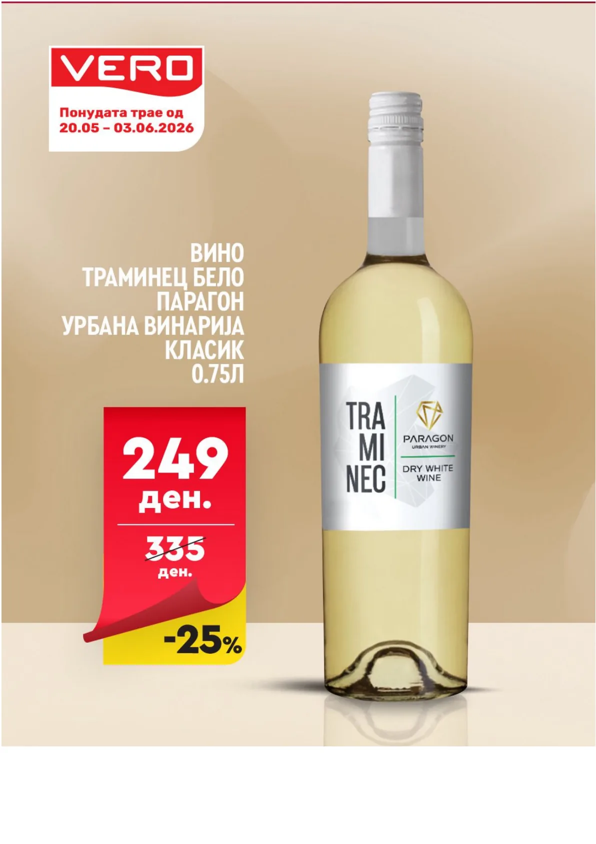 ВЕРО НЕДЕЛНА АКЦИЈА страница 12