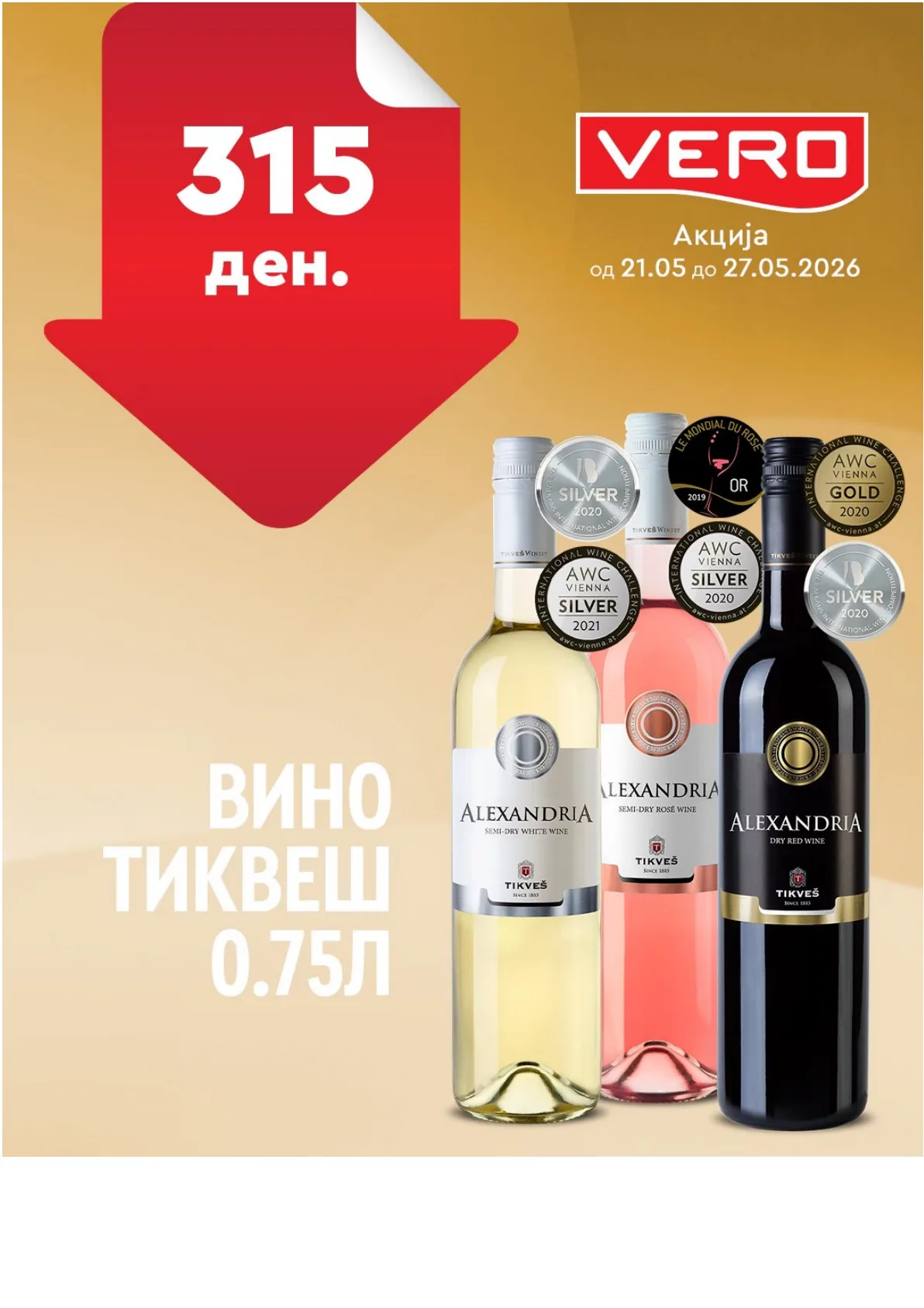 ВЕРО НЕДЕЛНА АКЦИЈА страница 20