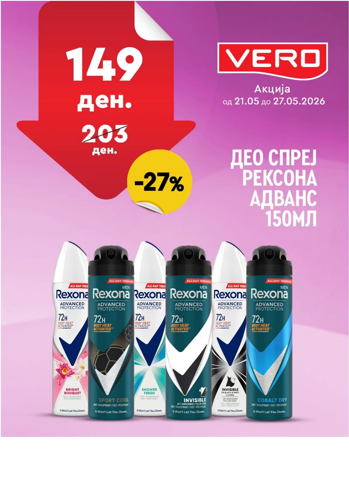 ВЕРО НЕДЕЛНА АКЦИЈА страница 25
