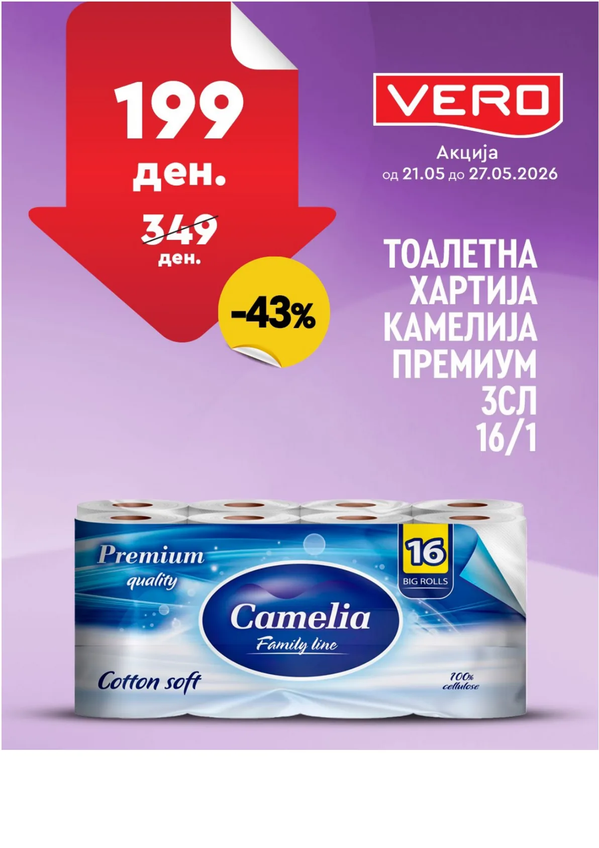 ВЕРО НЕДЕЛНА АКЦИЈА страница 29