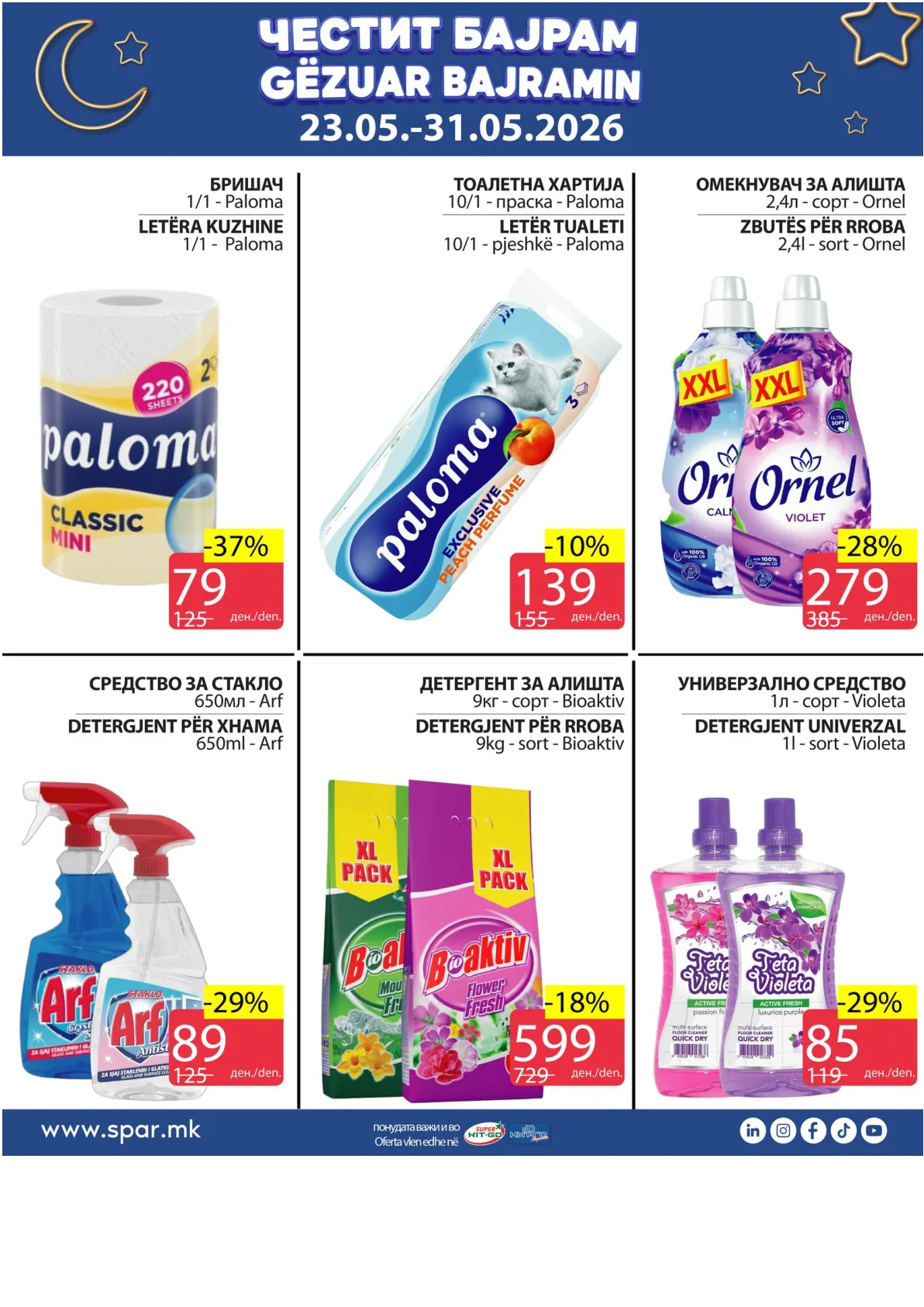 SPAR КАТАЛОГ - ЧЕСТИТ БАЈРАМ page 7