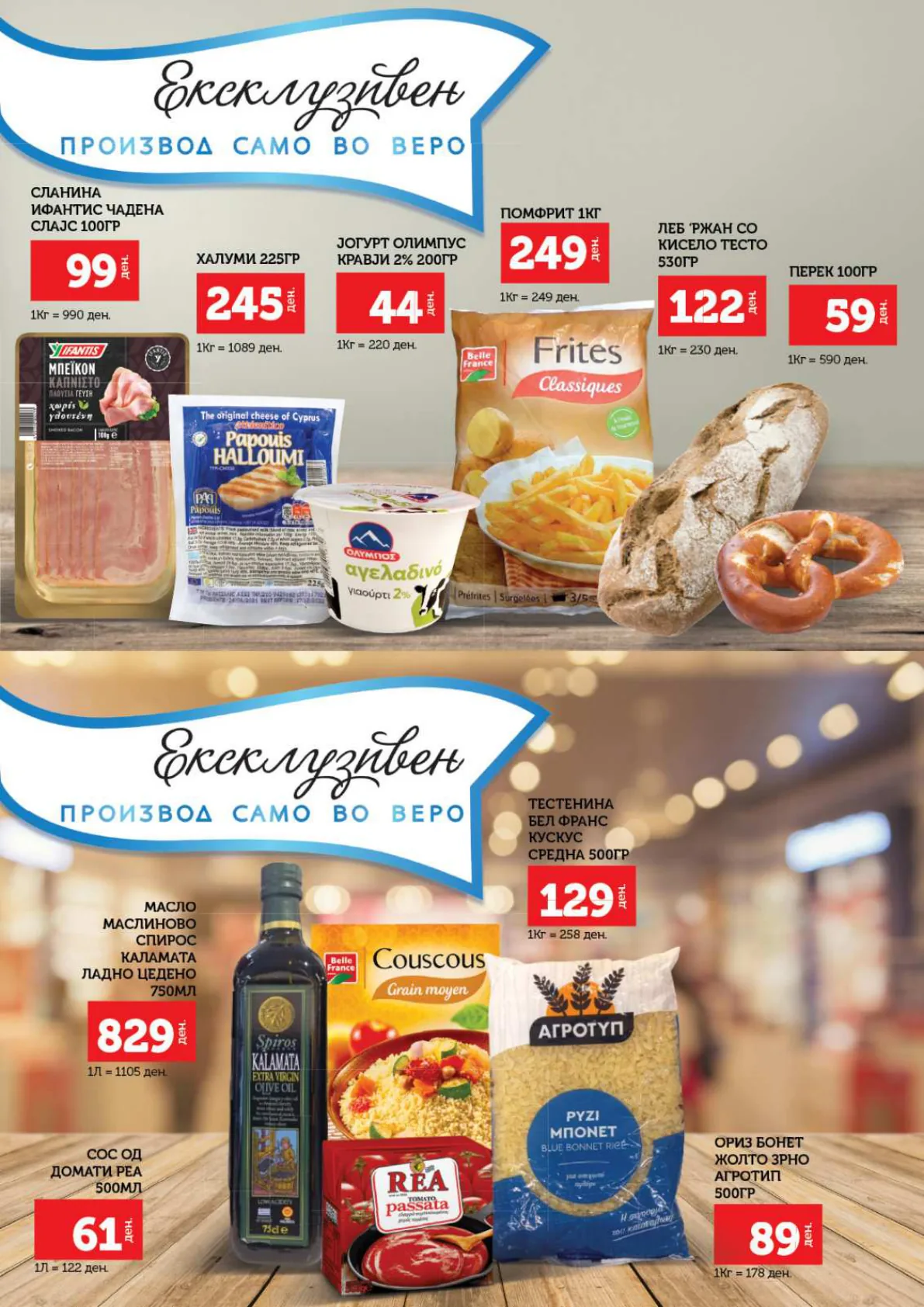 СЕКОГАШ НАЈДОБРОТО ЗА ВАС page 10