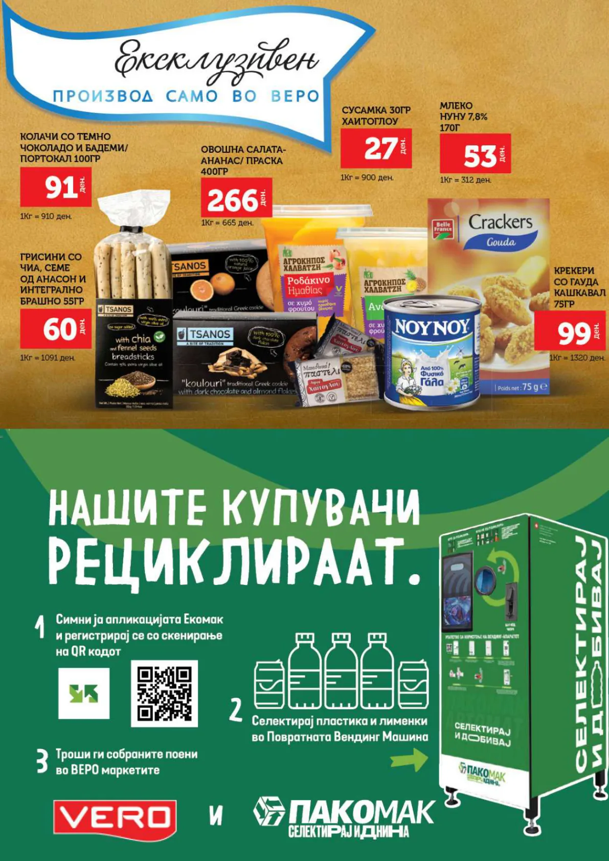 СЕКОГАШ НАЈДОБРОТО ЗА ВАС page 31