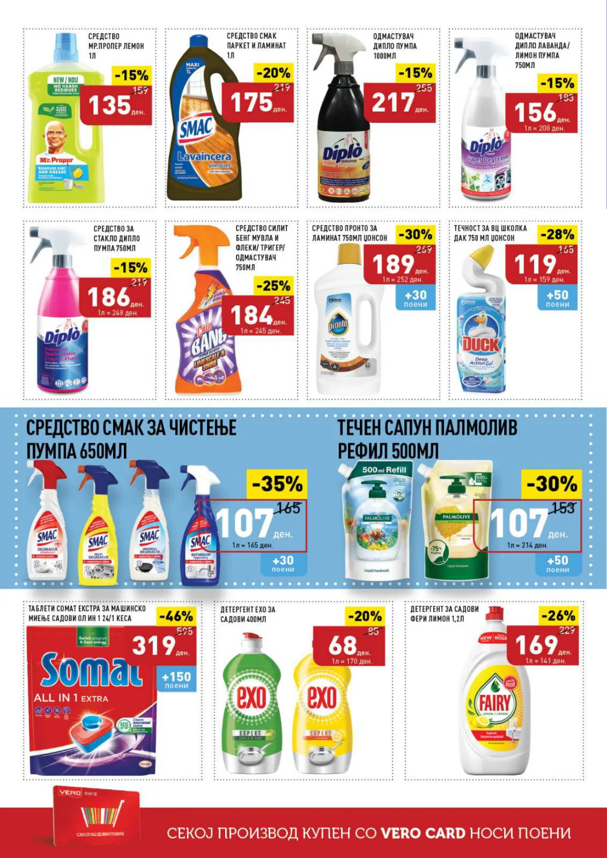 СЕКОГАШ НАЈДОБРОТО ЗА ВАС page 34