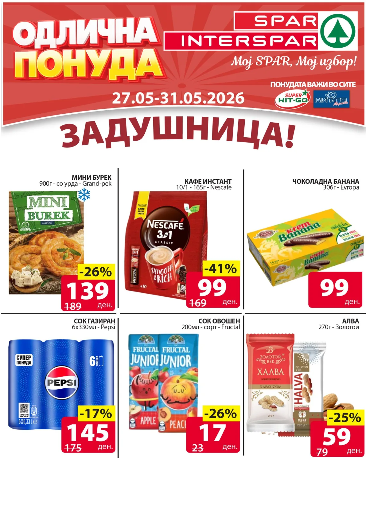 SPAR КАТАЛОГ