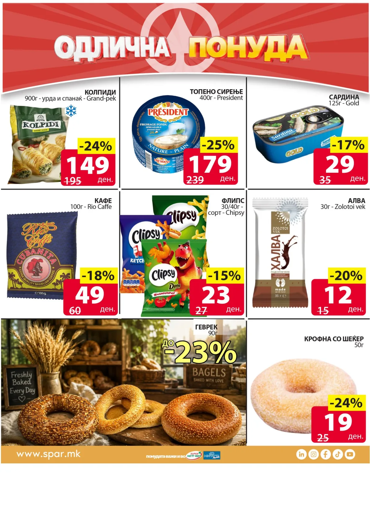 SPAR КАТАЛОГ page 3