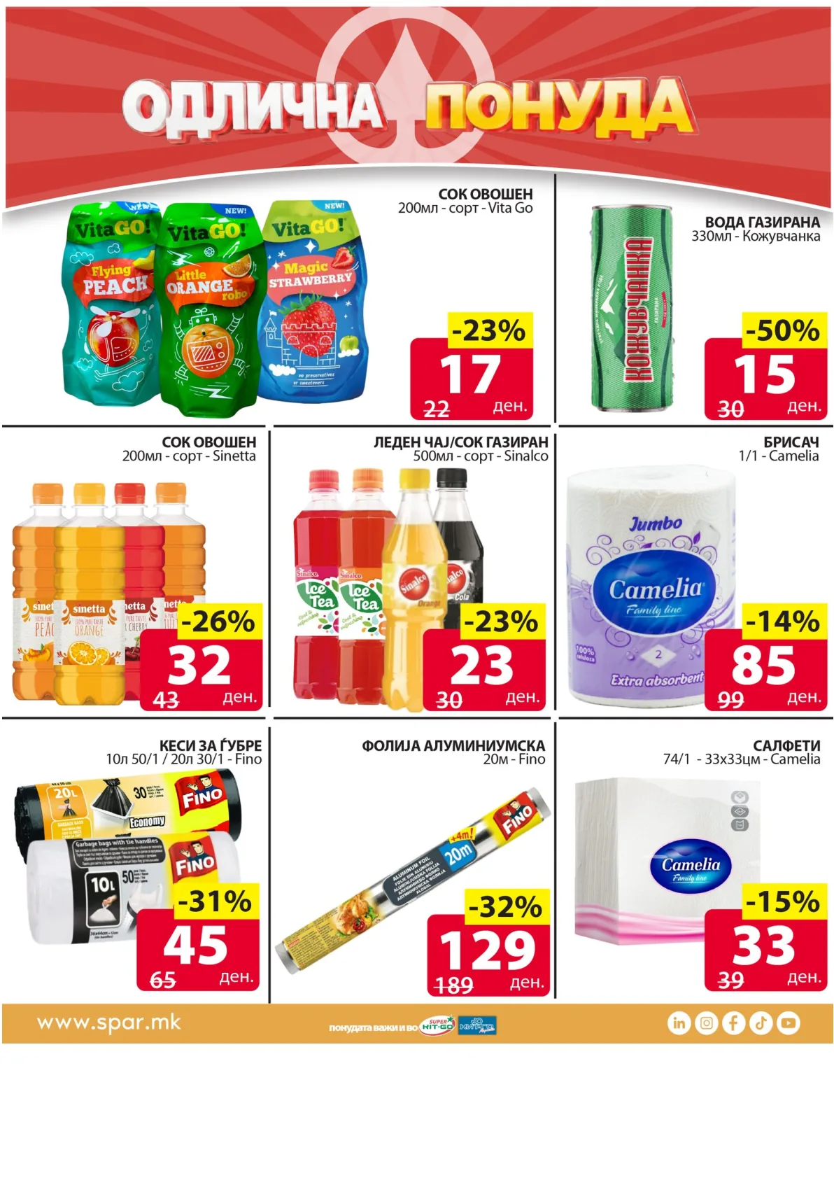 SPAR КАТАЛОГ page 5