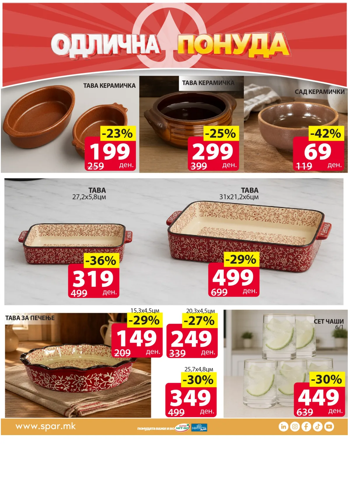 SPAR КАТАЛОГ page 6