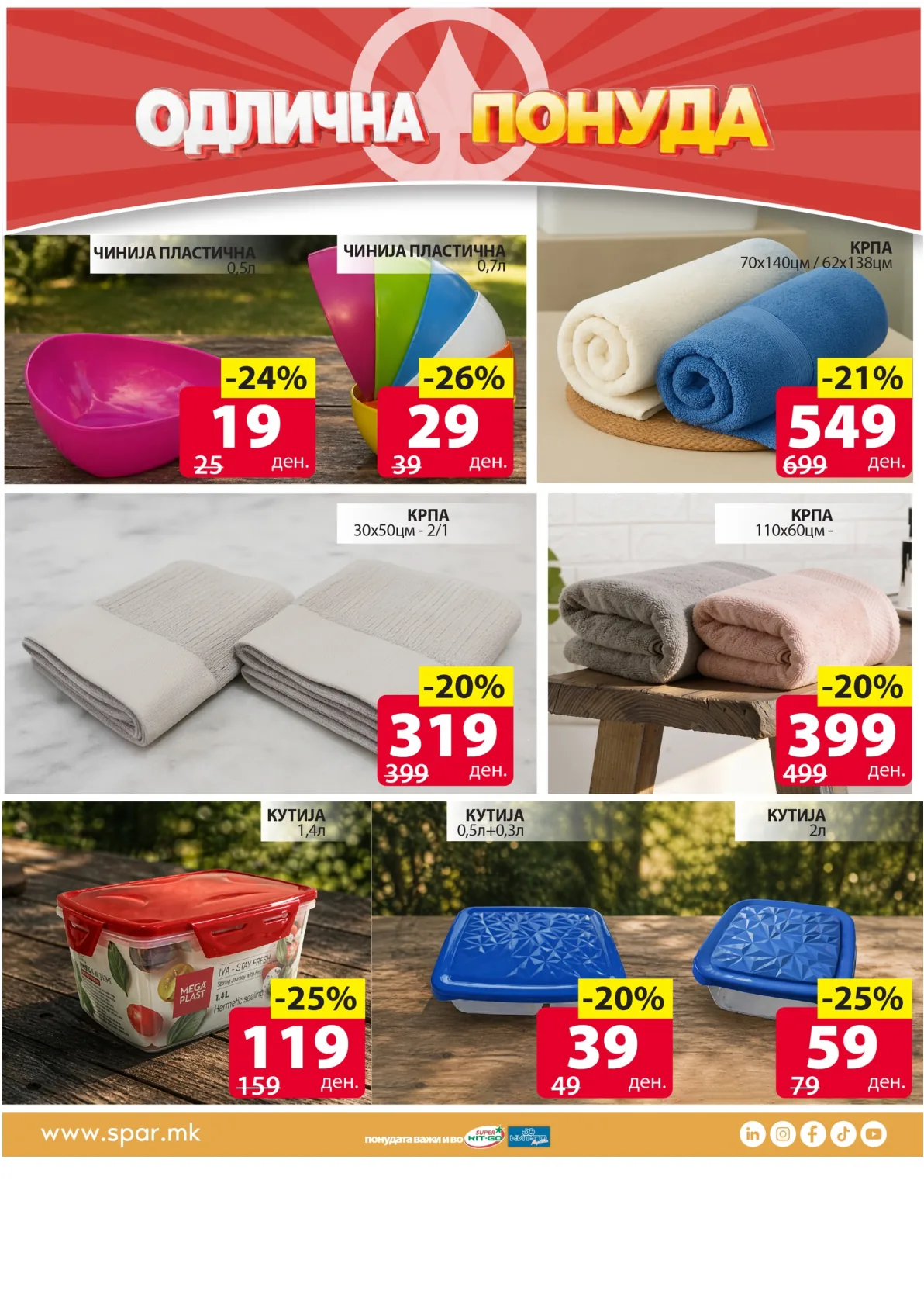 SPAR КАТАЛОГ page 7