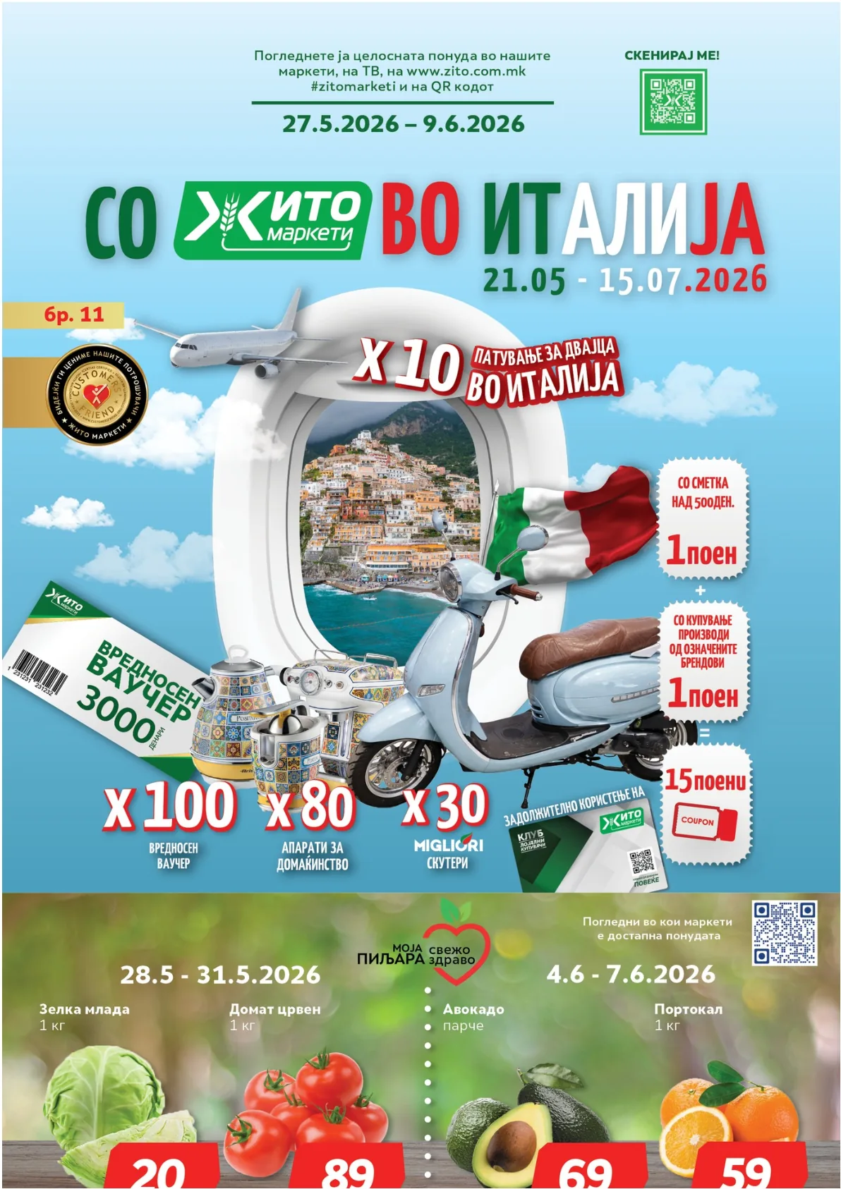 ЖИТО КАТАЛОГ