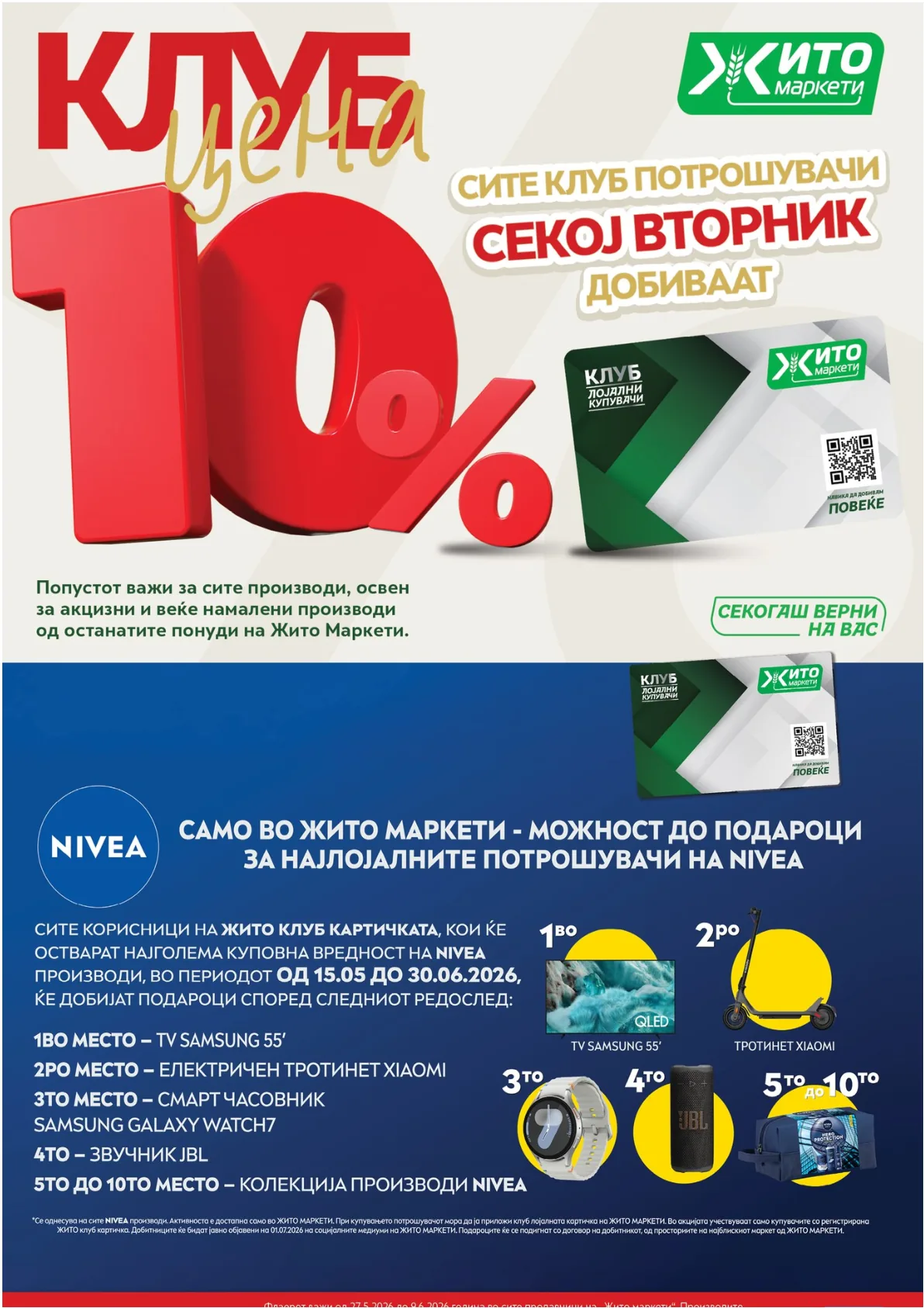 ЖИТО КАТАЛОГ страница 20